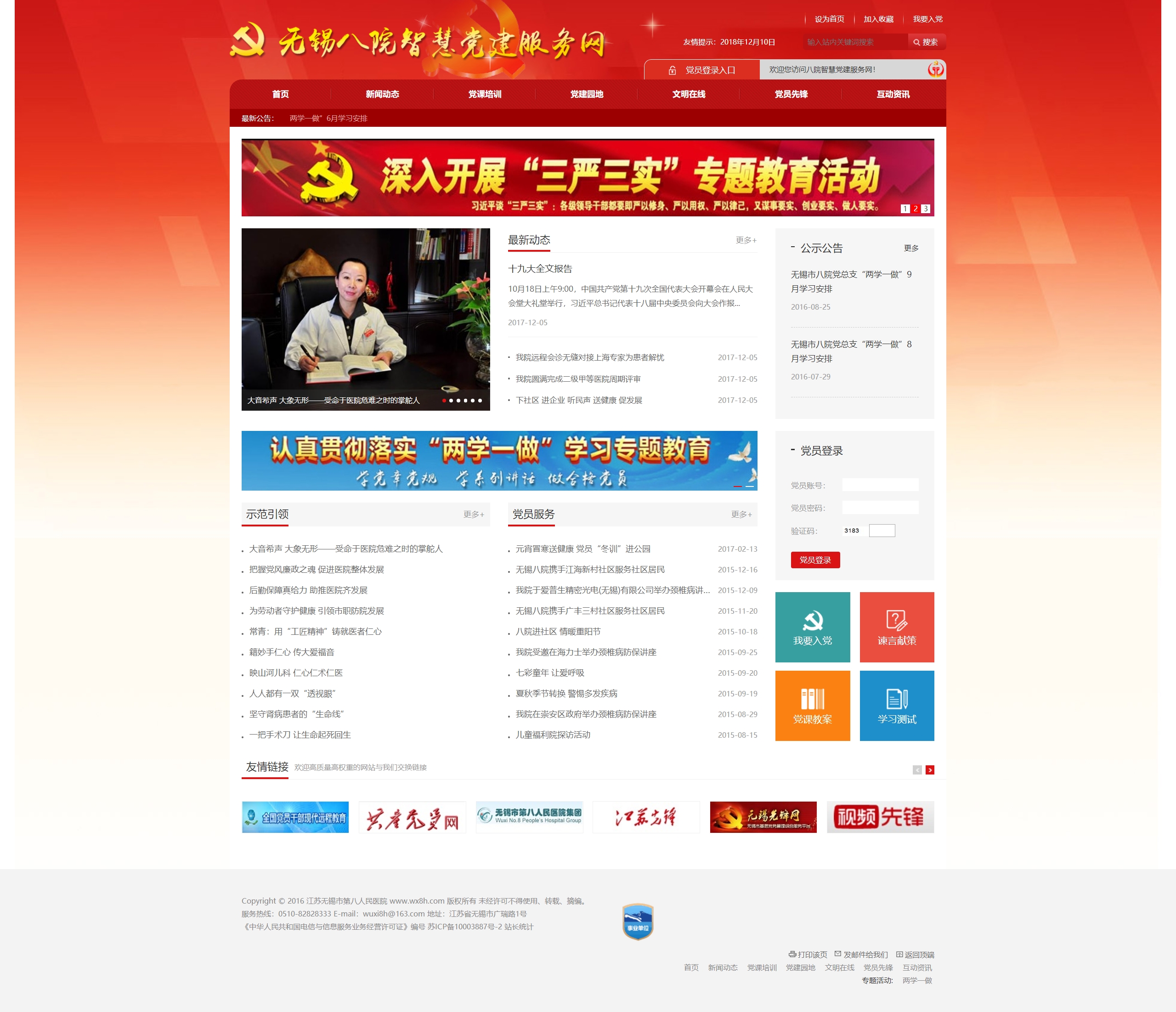 智慧黨建-無錫八院智慧黨建服務(wù)網(wǎng) 智慧黨建-無錫八院智慧黨建服務(wù)網(wǎng)