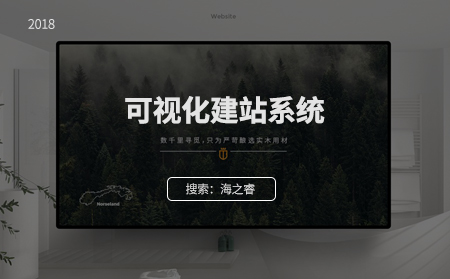 什么可視化建站系統(tǒng)？有哪些優(yōu)勢？