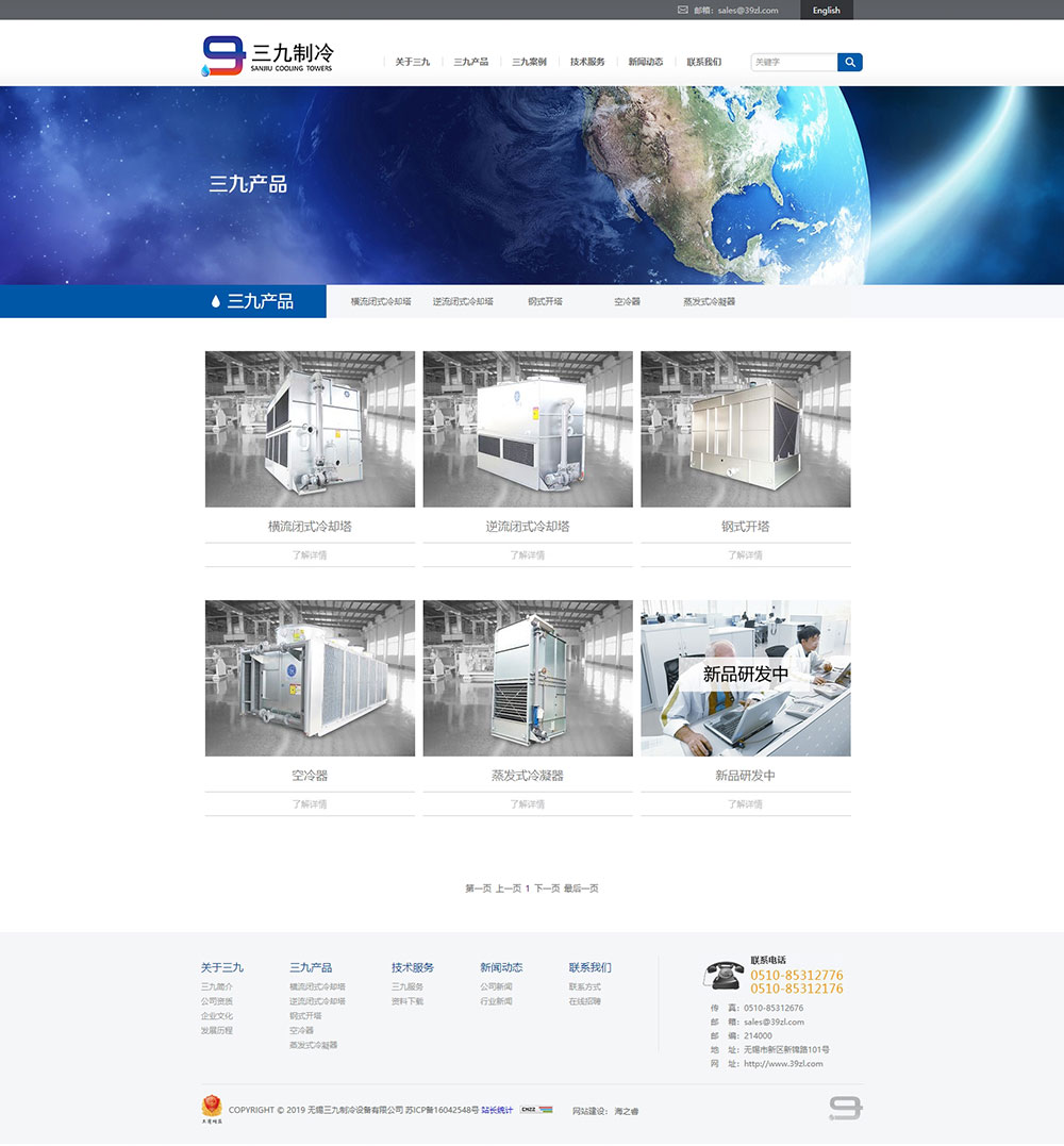 三九產(chǎn)品_無(wú)錫三九制冷設(shè)備有限公司