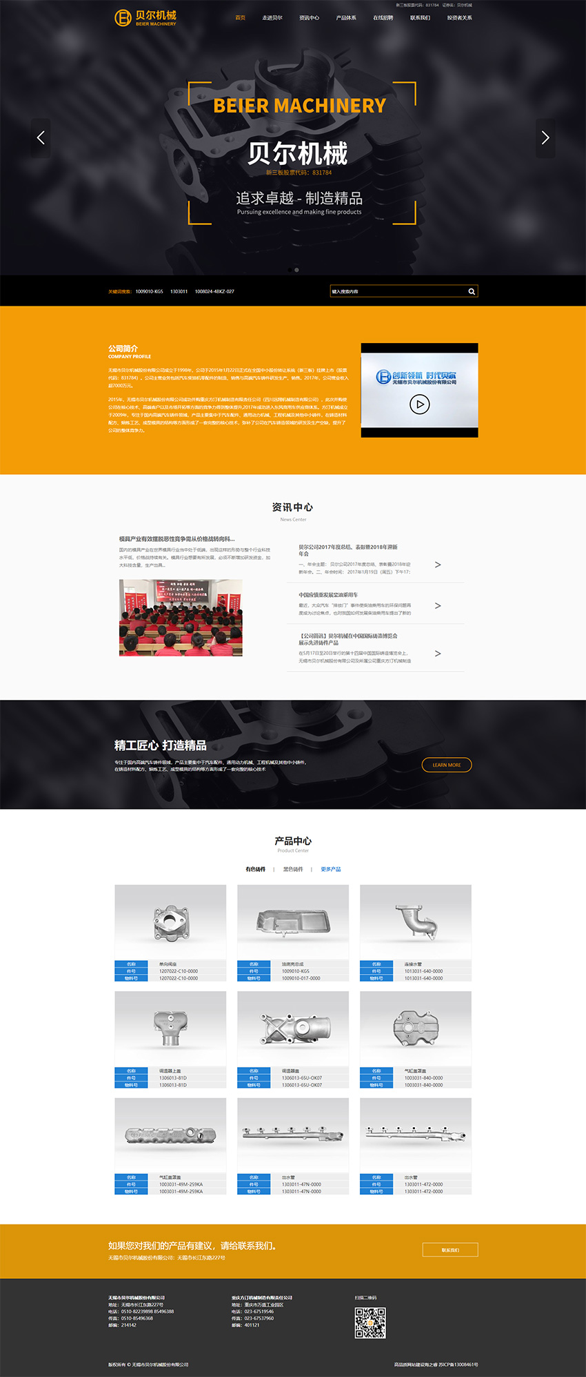 無(wú)錫貝爾機(jī)械股份有限公司 無(wú)錫貝爾機(jī)械股份有限公司