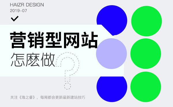 營銷型網站站內必備四大特征 營銷型網站站內必備四大特征
