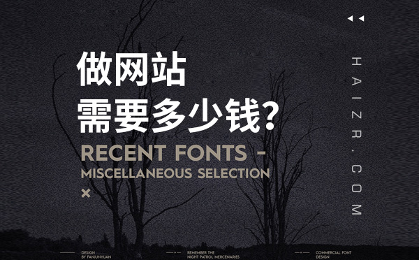 網(wǎng)絡(luò)公司做一個(gè)企業(yè)網(wǎng)站需要花多少錢？