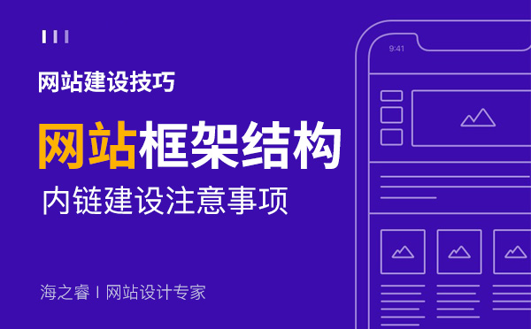 網(wǎng)站內(nèi)鏈建設優(yōu)化需要注意的四要素